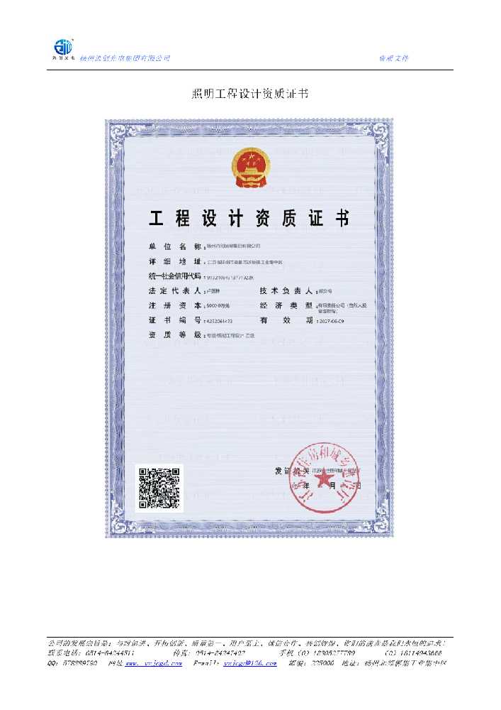 辽源市照明工程设计资质证书