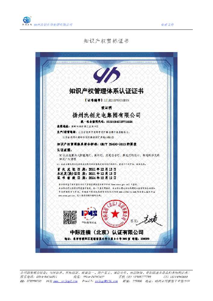 辽源市知识产权贯标证书