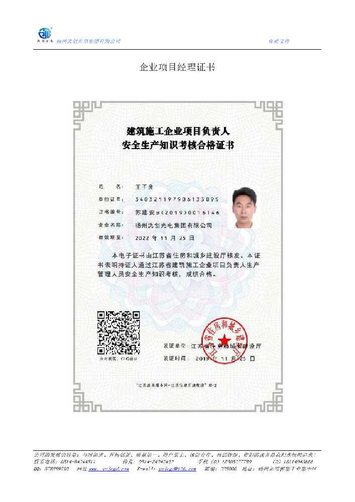 辽源市企业项目经理证书