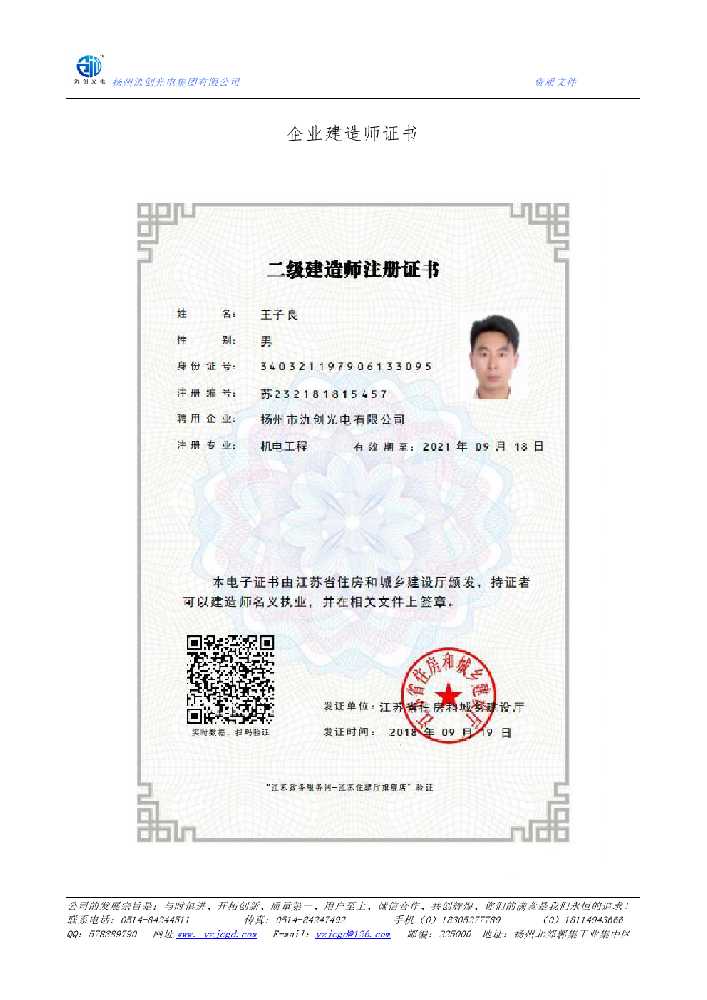 辽源市企业建造师证书