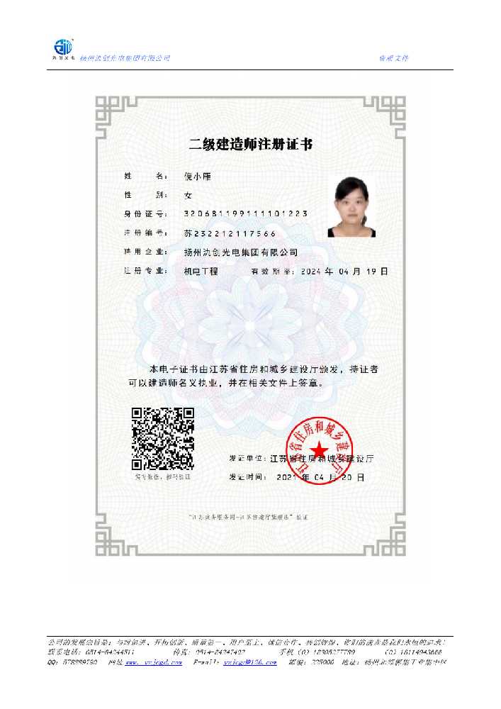 辽源市二级建造师注册证书