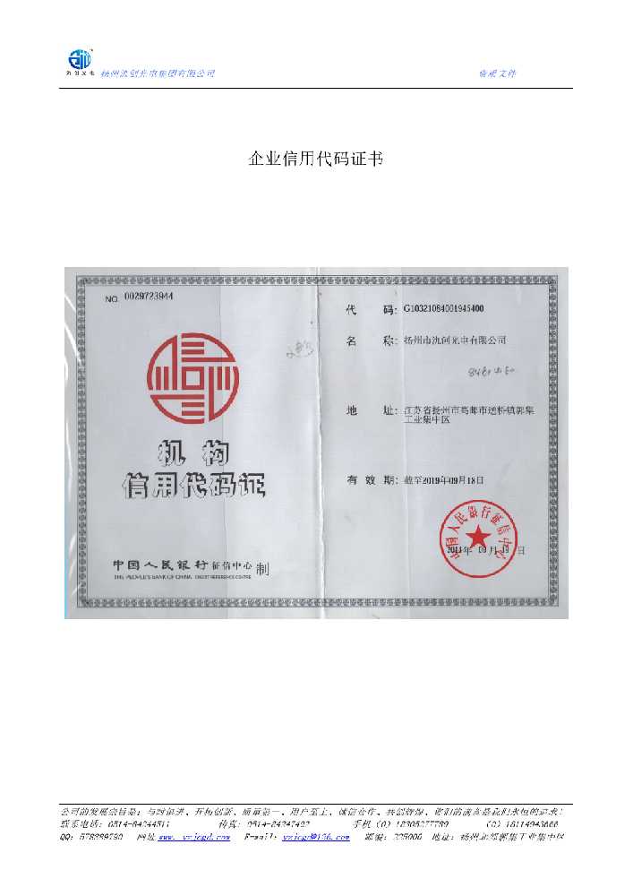 辽源市企业信用代码证书